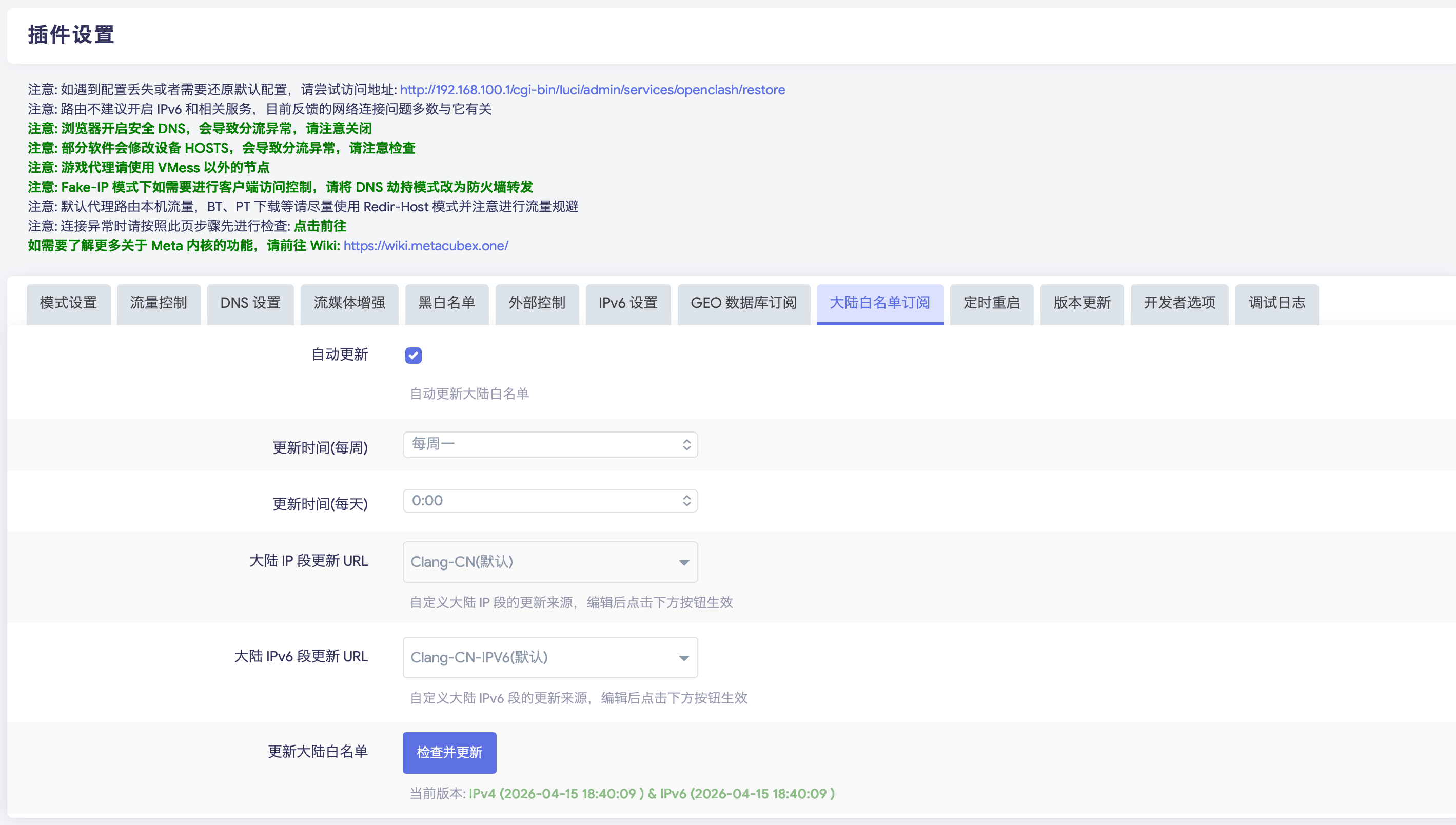 OpenClash 大陆白名单订阅设置